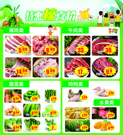 超市宣传单 超市海报