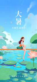 插画风大暑节气海报