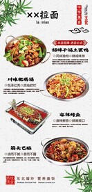拉面海报