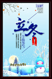 冬天海报