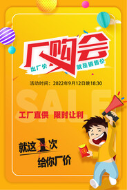 厂购会