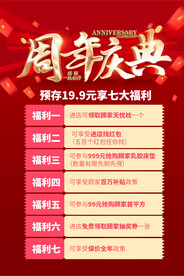 周年庆典