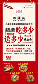 吃多少送多少麻辣烫展架
