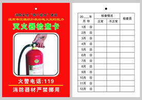 灭火器检查卡