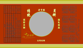 月饼包装平面设计图