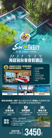 海南旅游海报