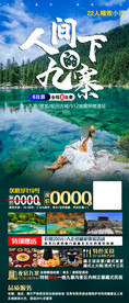 重庆九寨沟旅游海报