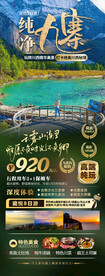 重庆九寨沟旅游海报