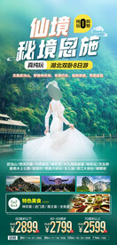 湖北恩施旅游海报
