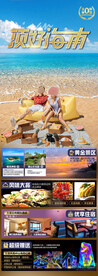 海南旅游海报