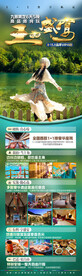 重庆九寨沟旅游海报