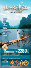 广西桂林旅游海报