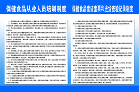 保健食品从业人员培训制度