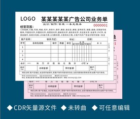 业务单二联单 广告公司业务联单