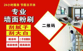 刮腻子名片