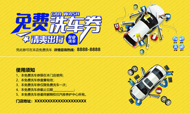洗车代金券