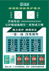 康瞳视力养护