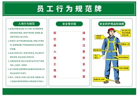 员工行为规范