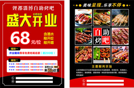 开业宣传单