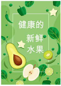 新鲜水果背景设计