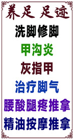 养足