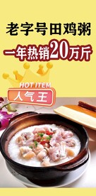 老字号田鸡粥