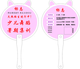 舞蹈广告扇