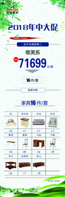 家具活动海报