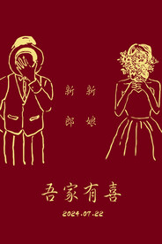 订婚迎宾牌
