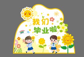 幼儿园美陈