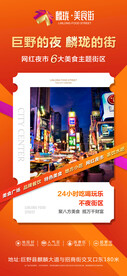 房地产 夜市 微信飞机稿 商业