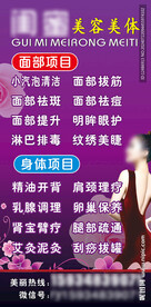 美容美颜店立牌海报