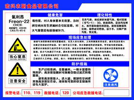 氟利昂告知牌