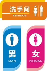 洗手间