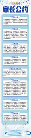 家长公约