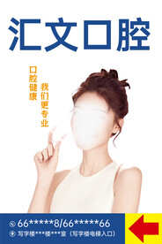口腔牙科海报