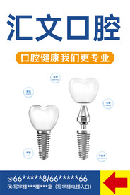 口腔牙科海报