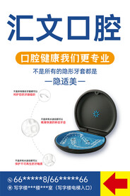 口腔牙科海报