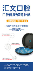 口腔牙科海报