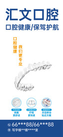 口腔牙科海报