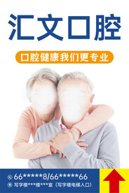 口腔牙科海报