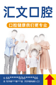 口腔牙科海报