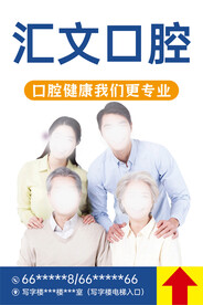 口腔牙科海报