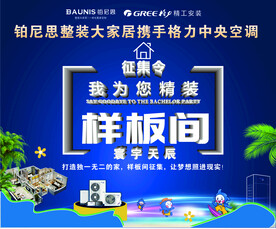 征集样板房