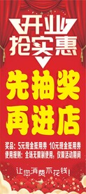 开业抢实惠