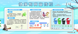 冬季健康教育