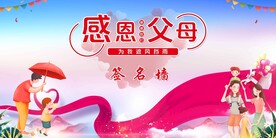 感恩父母