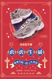 年货买不停潮鞋运动海报
