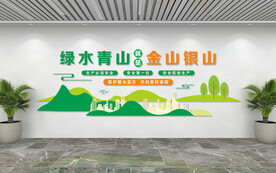 绿水青山