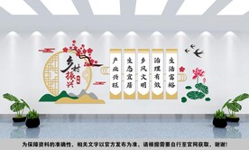 乡村振兴